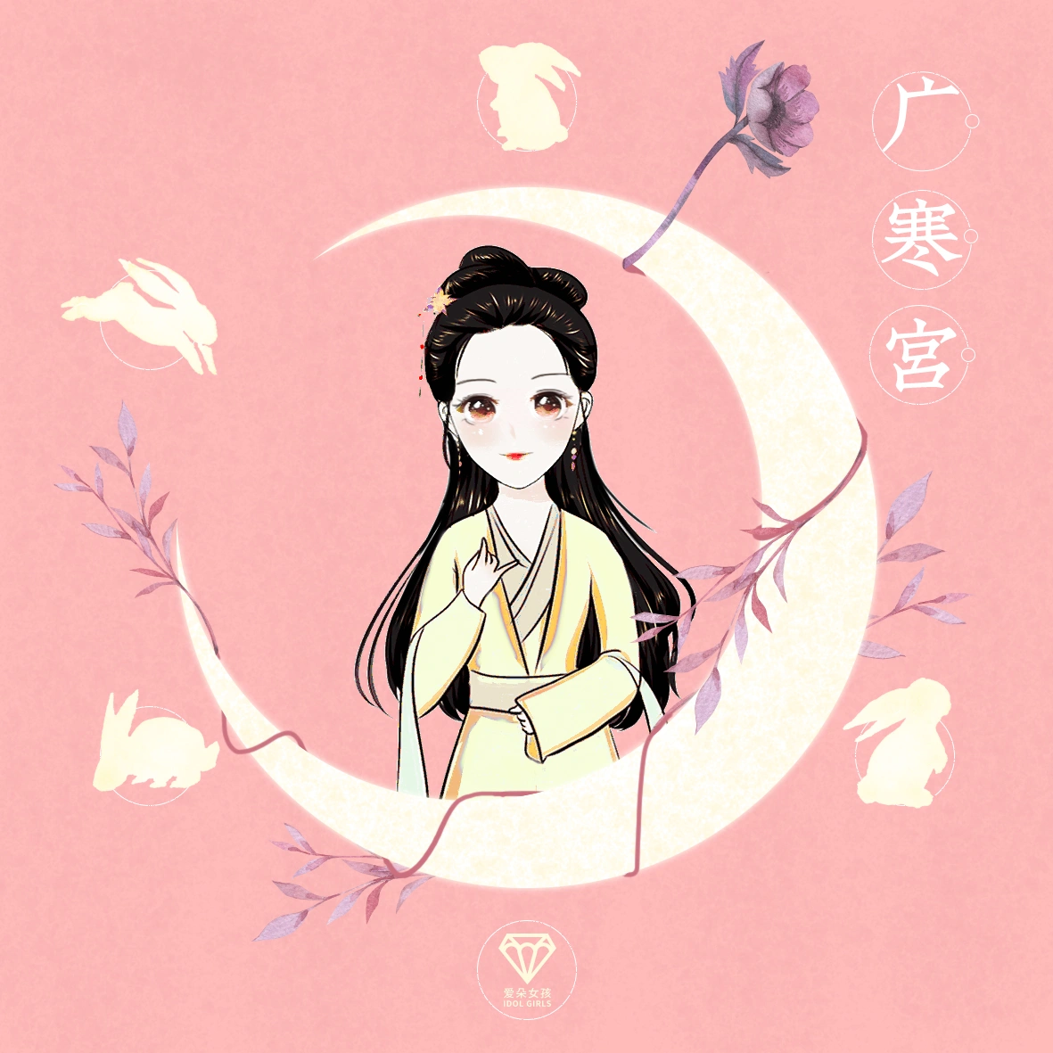 广寒宫封面