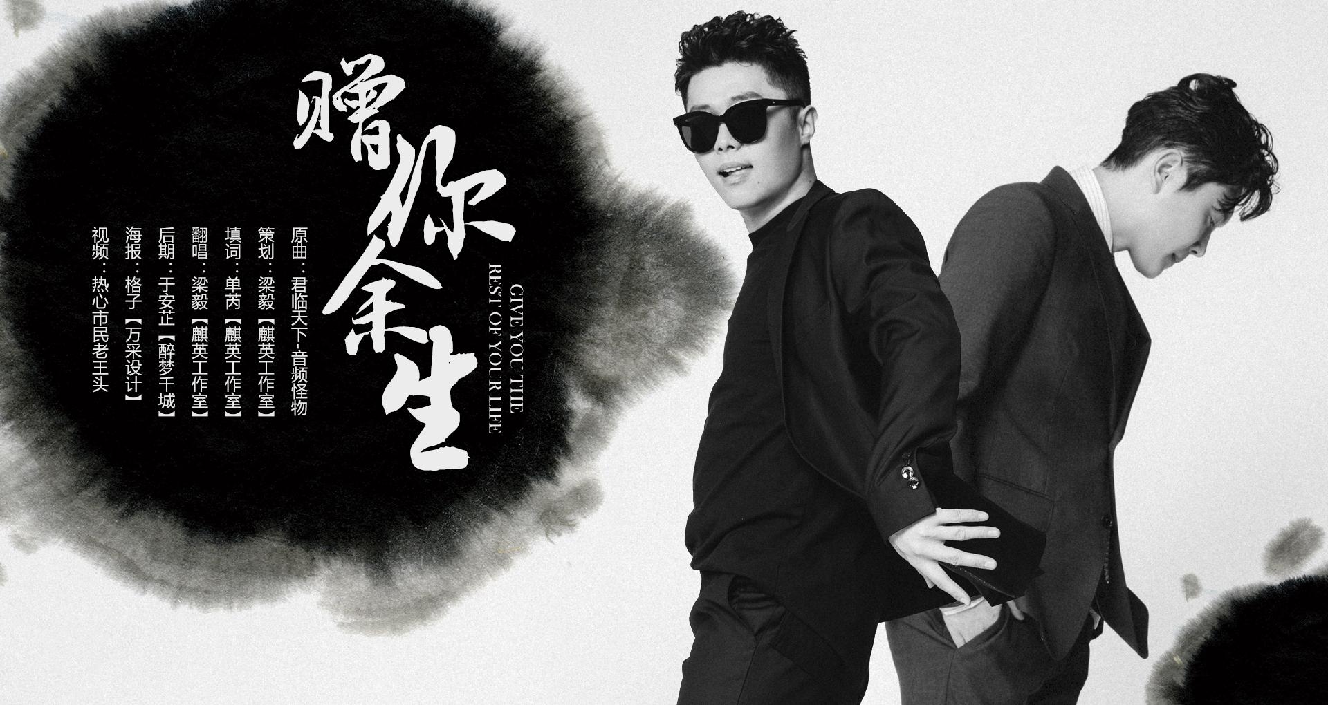 【良堂】赠你余生（翻自 音频怪物）