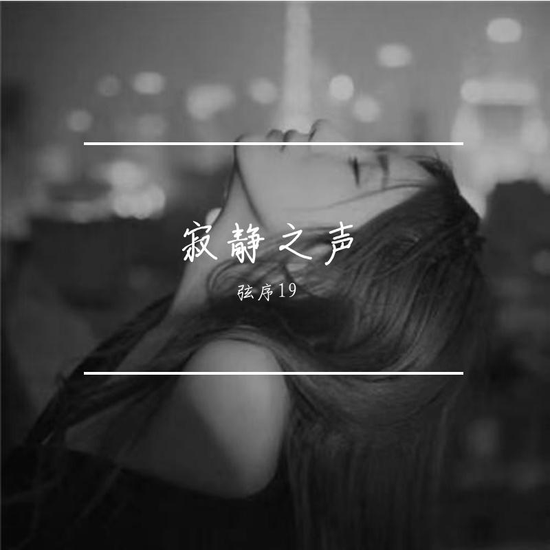 见与不见我都会想你封面