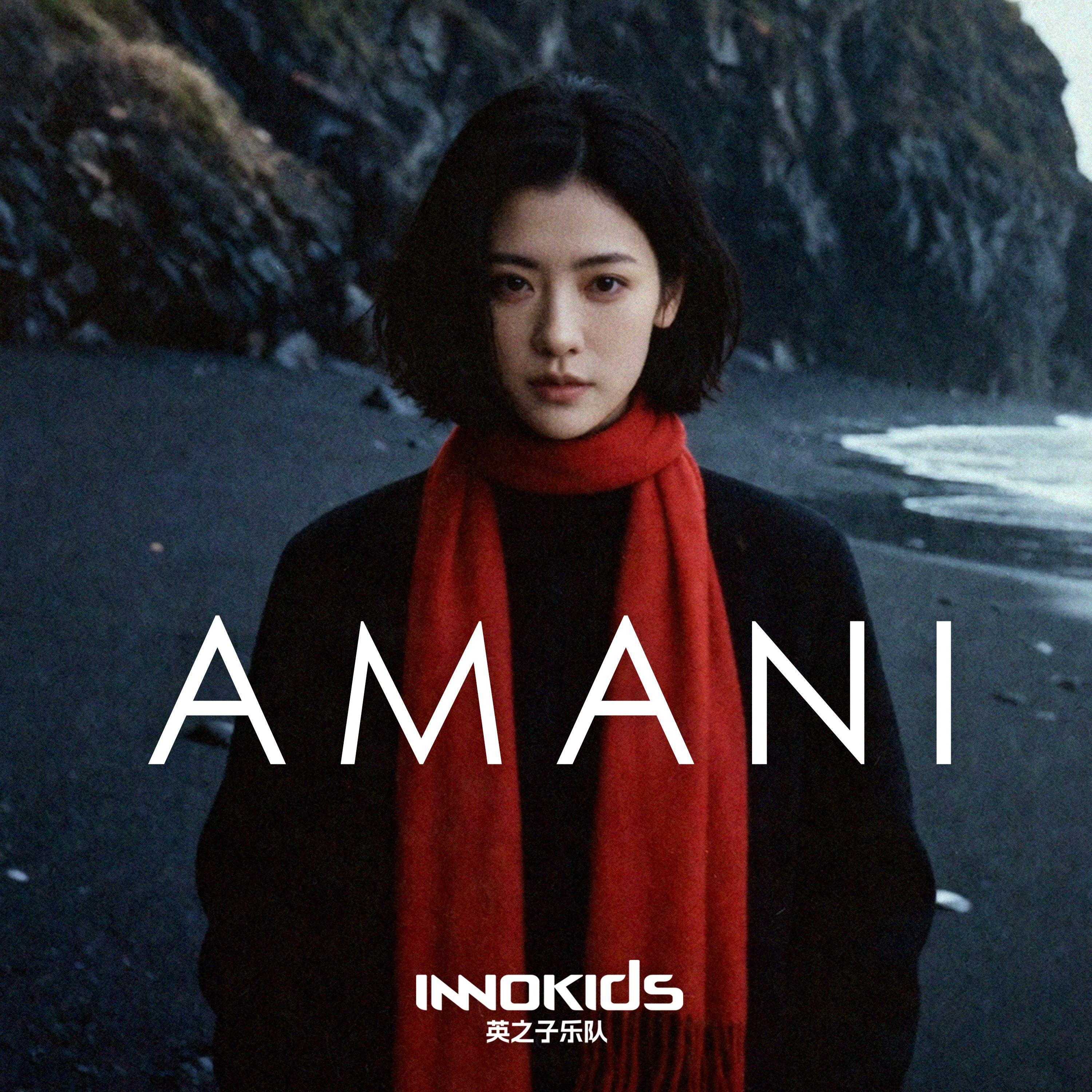 Amani - Innokids英之子乐队封面