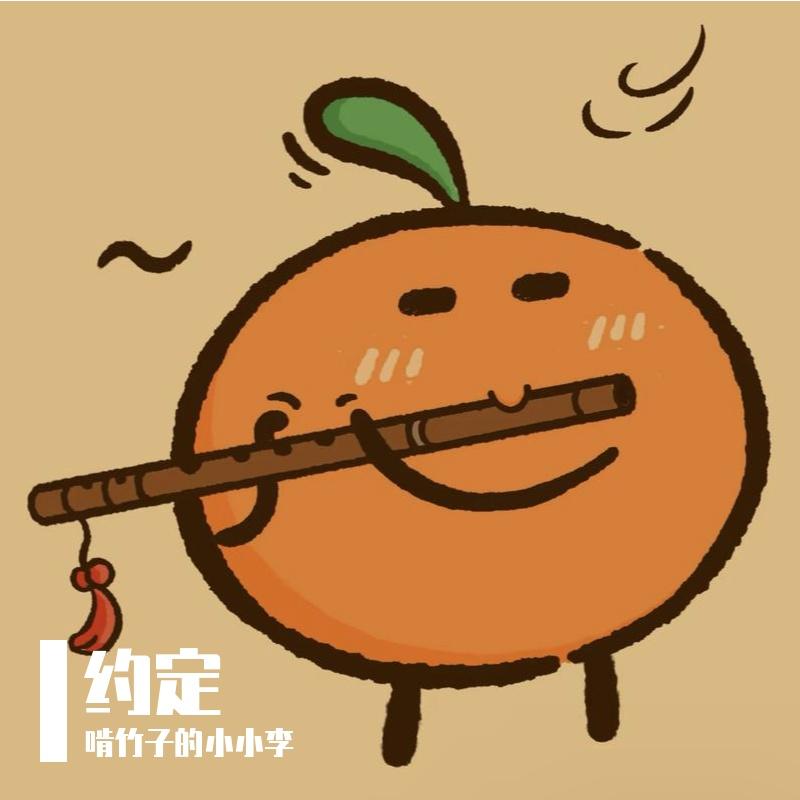 开朗（竹笛版）封面