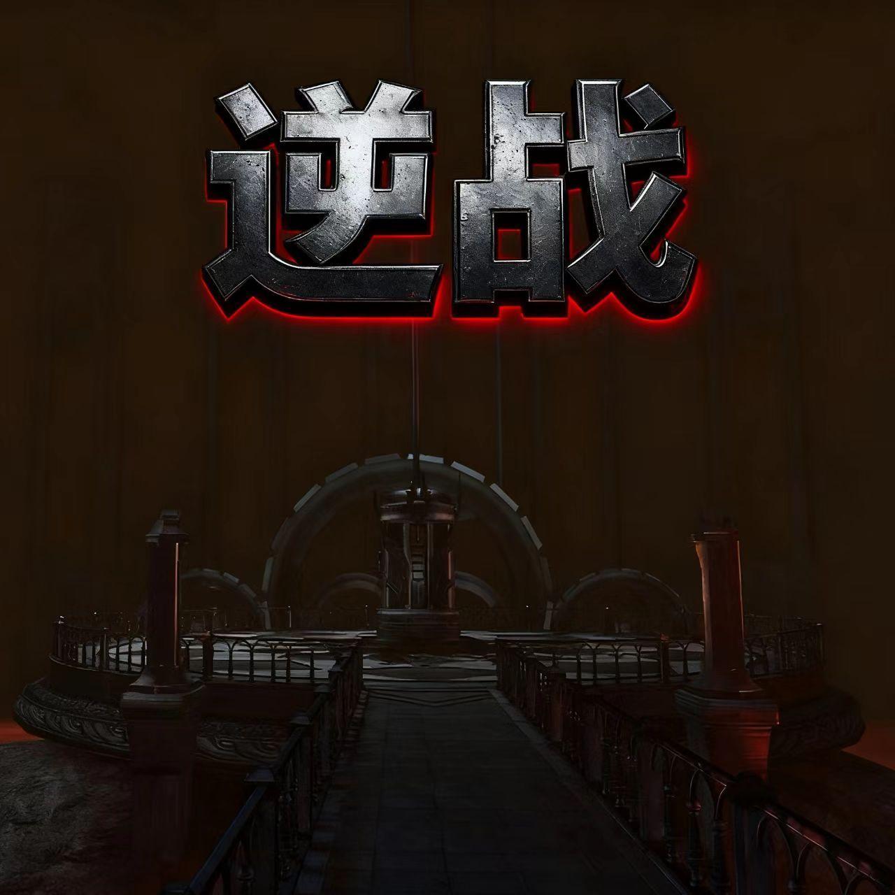 逆态度封面