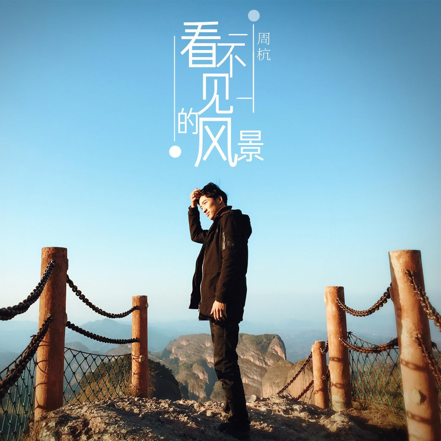 落花意 - 周杭封面