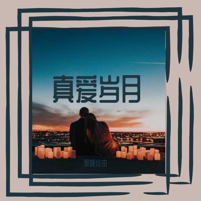 深深爱封面
