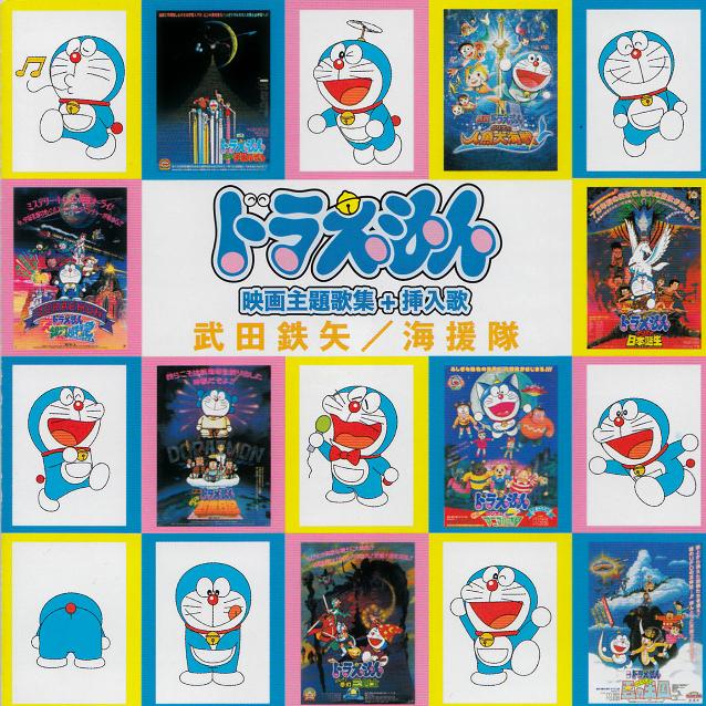 雲がゆくのは_V.A._ドラえもん 映画主题歌集 + 挿入歌 | 在线播放_雲がゆくのは歌词_雲がゆくのは下载 | 网易云音乐