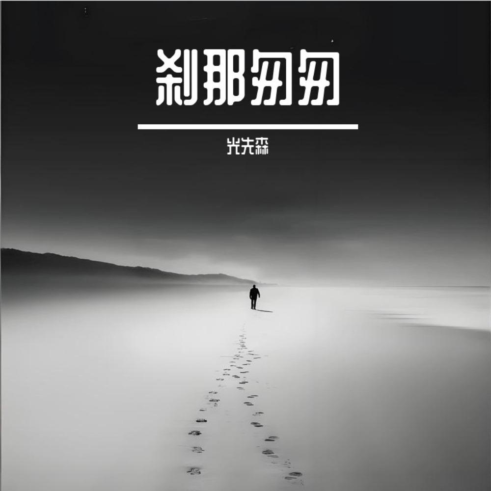 躲起来封面