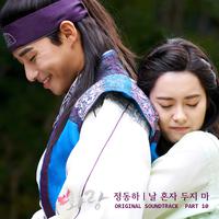 화랑 OST Part 10