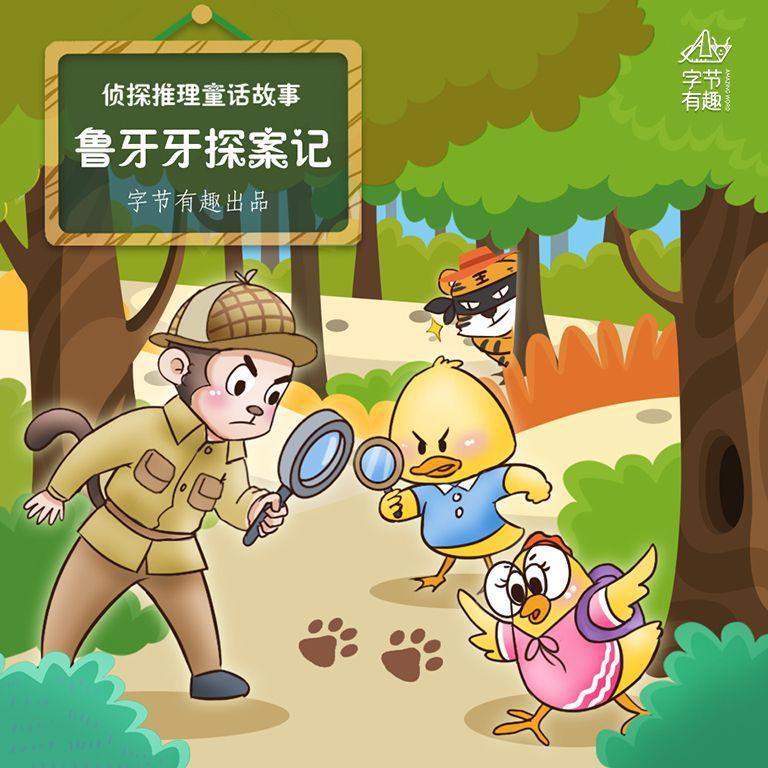第85集 说谎话的狒狒封面