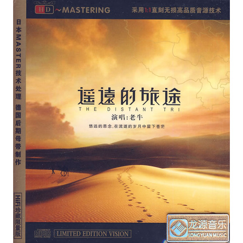 美丽的高原红 - 老牛封面