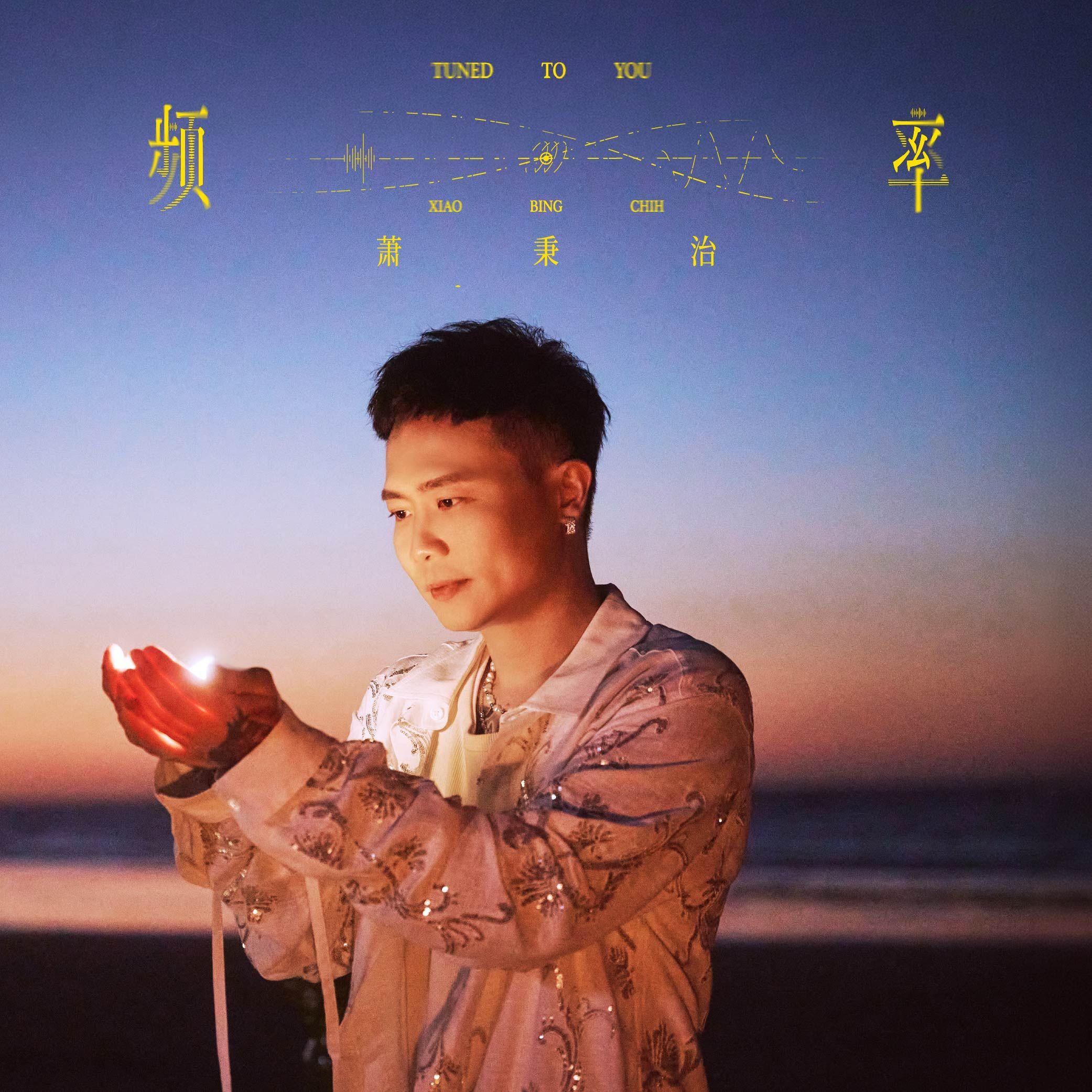 频率封面