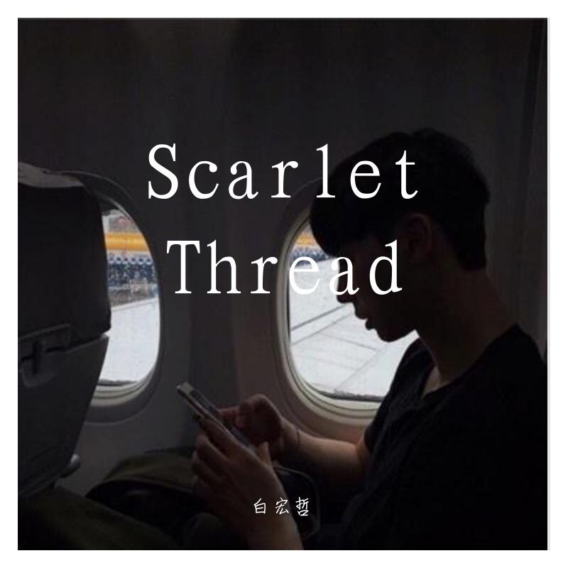 scarlet thread 白宏哲 单曲 网易云音乐