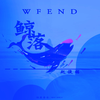 赵俊铭 - 鲸落WF End (伴奏)