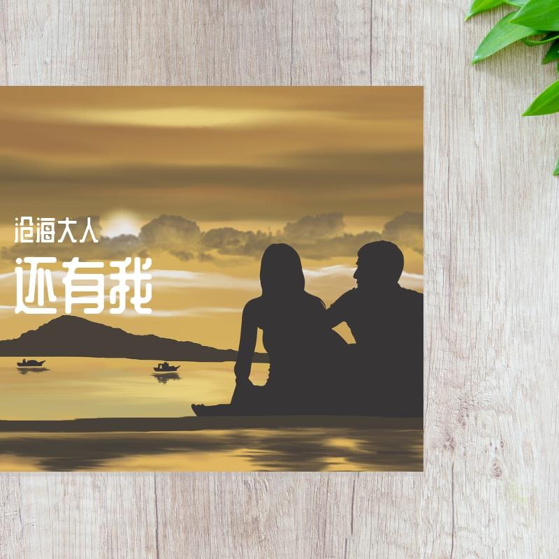 还有我_（cover任贤齐）（翻自 任贤齐）封面