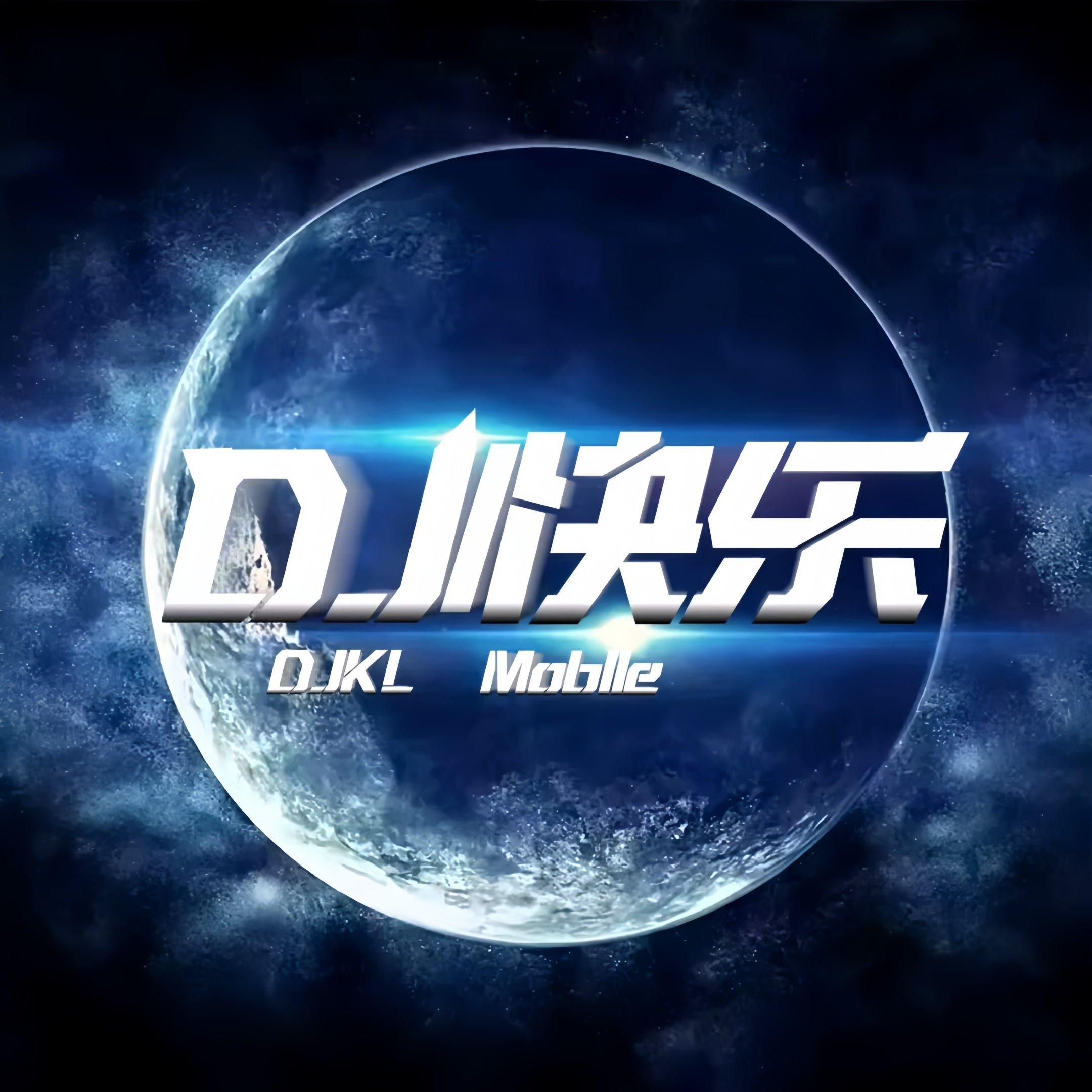 DJ快乐Remix-虞兮叹（DJ快乐Remix）（DJ快乐Remix remix）封面