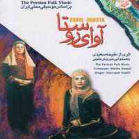 Avaye Roosta - The Persian Folk Music