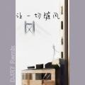 让一切随风 (DJ R7版)封面