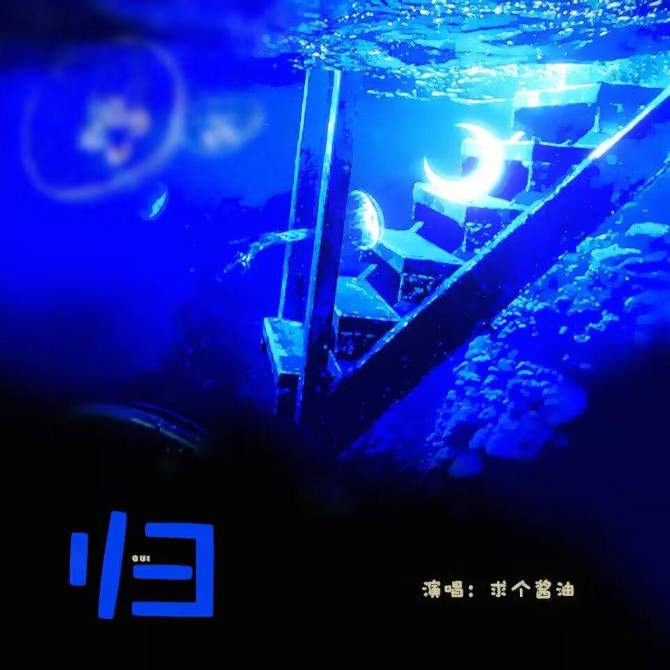 归（记《名侦探柯南》新兰）