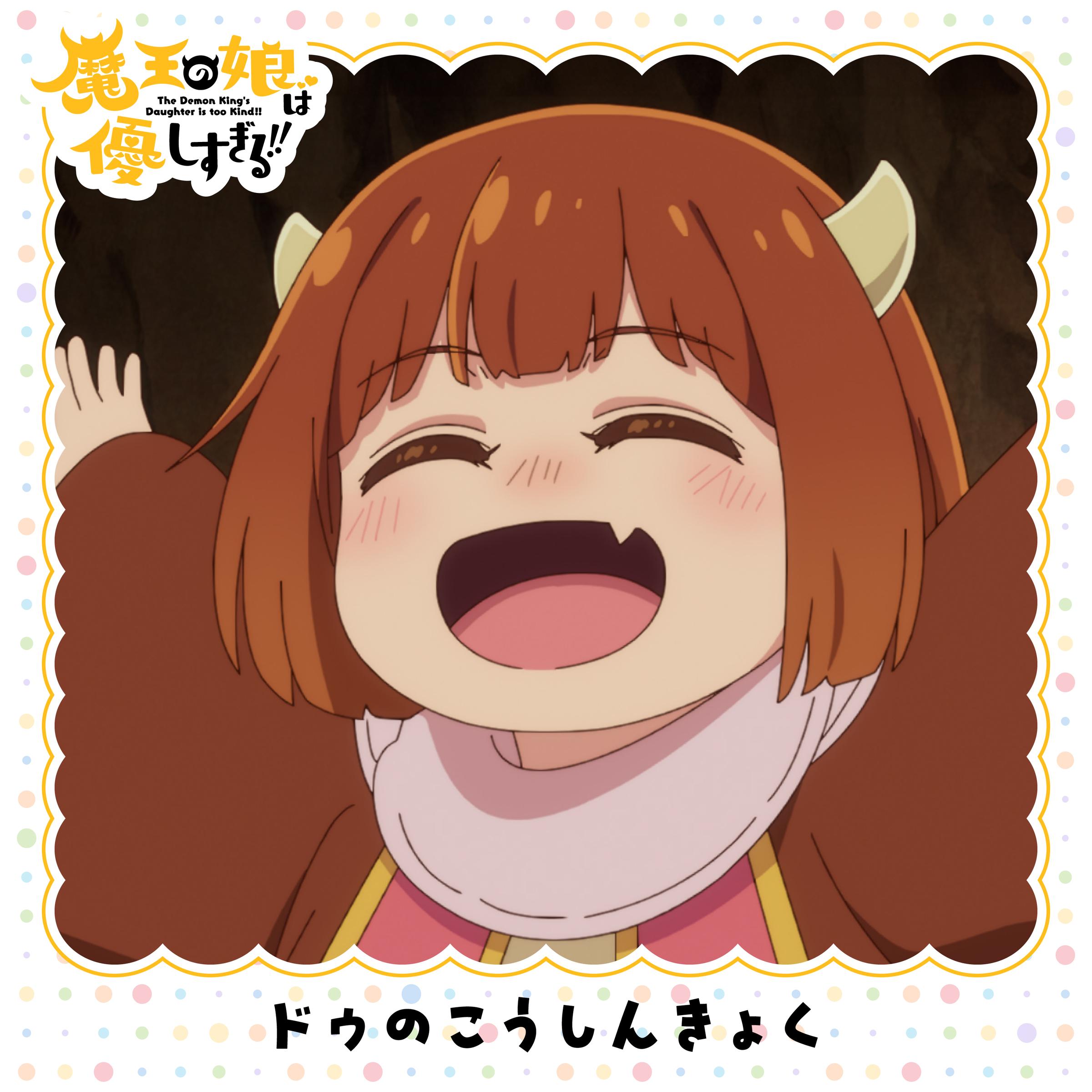 ドゥのこうしんきょく