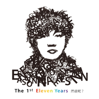 The 1st Eleven Years 然后呢？