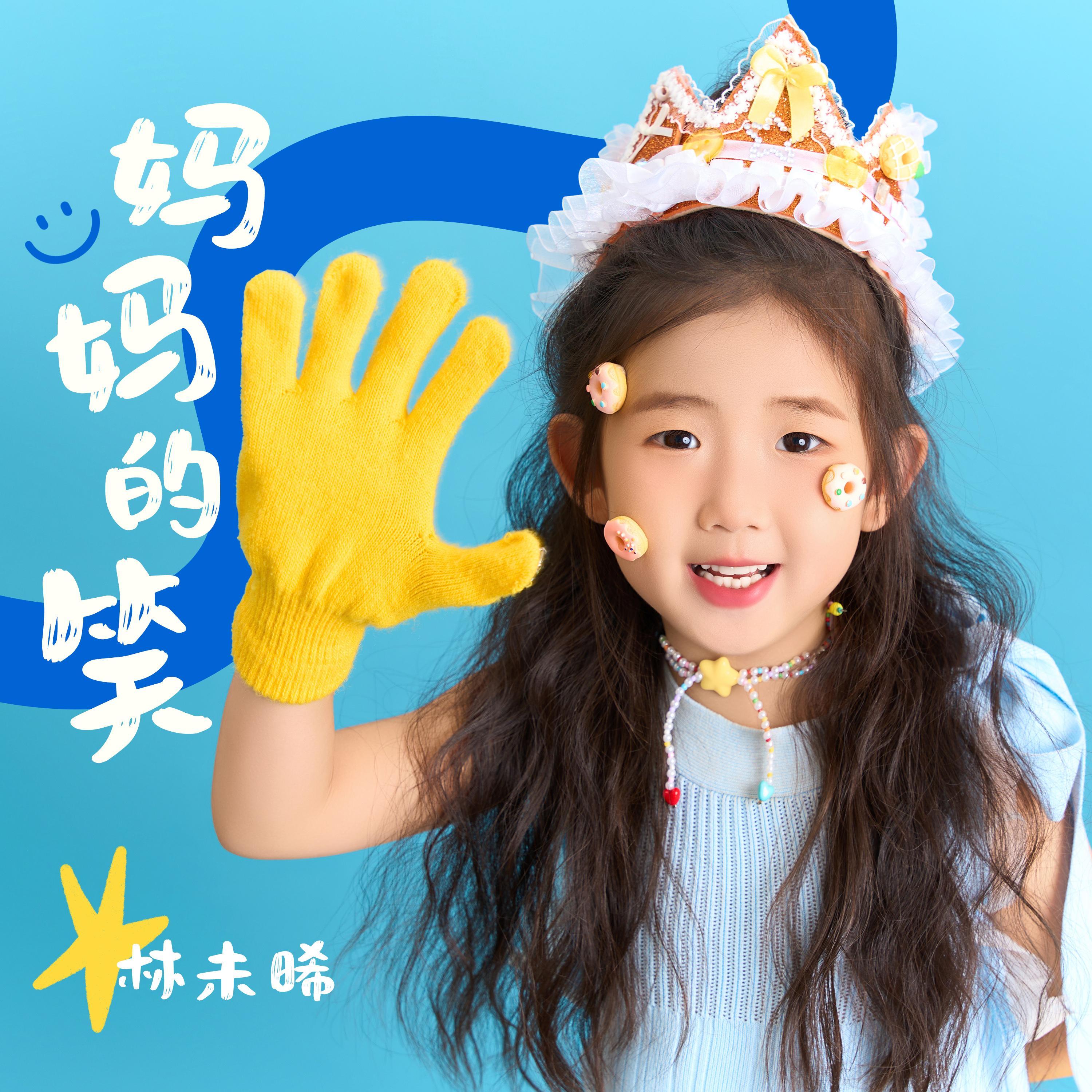 妈妈的笑(伴奏) (伴奏)封面