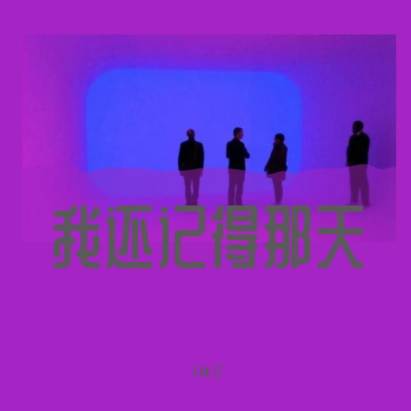 时间 - LM.C封面