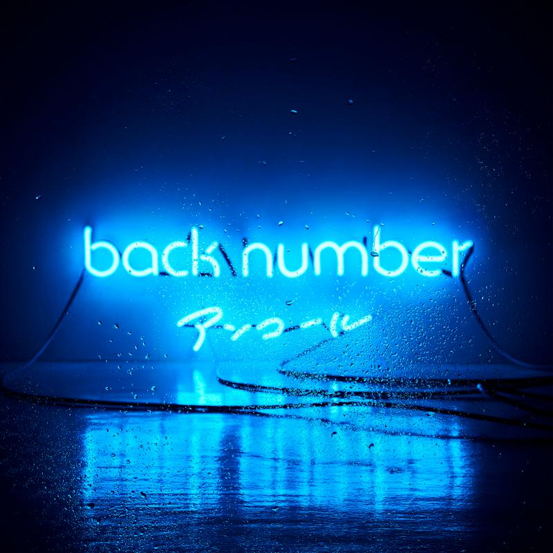 花束 Back Number 单曲 网易云音乐