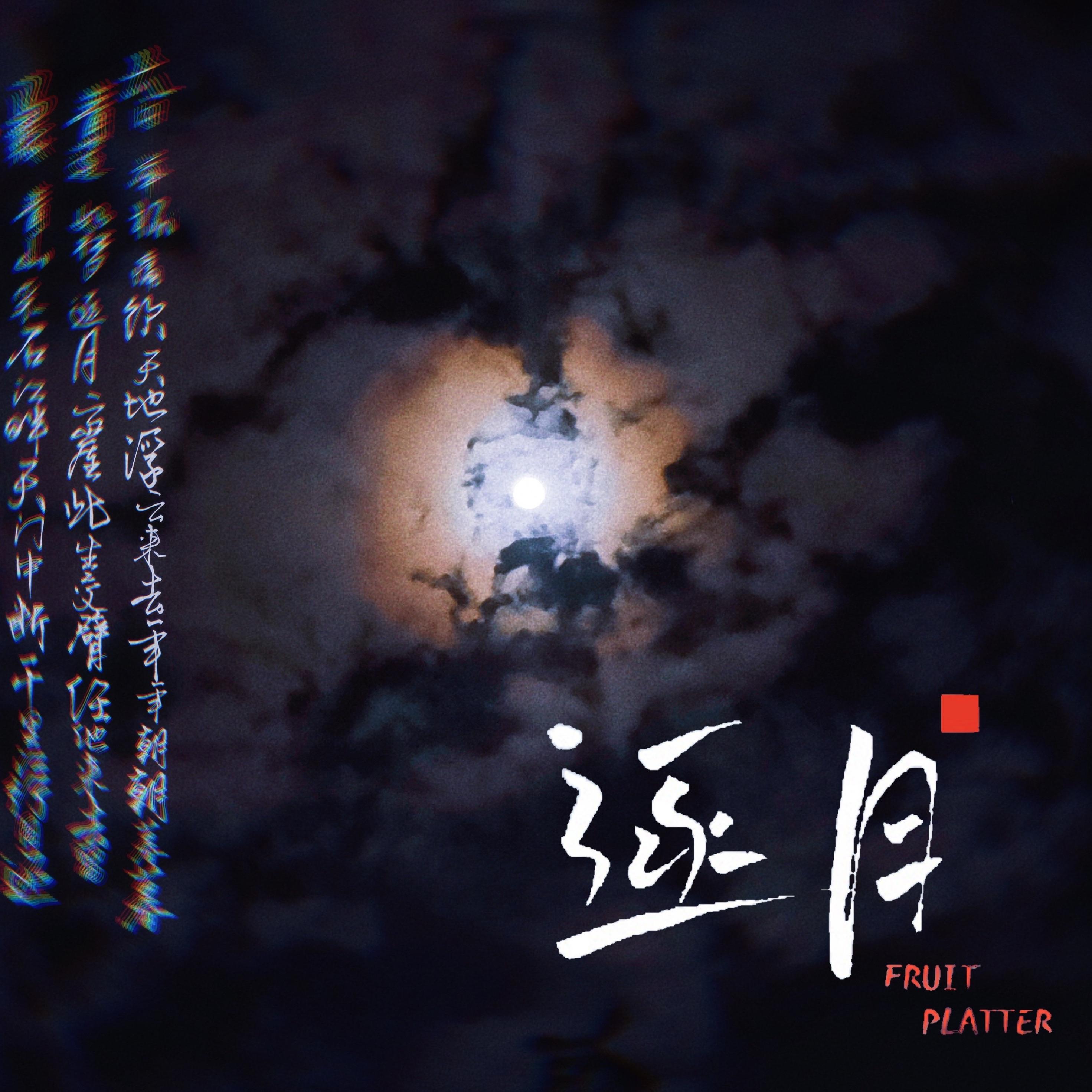 逐月封面