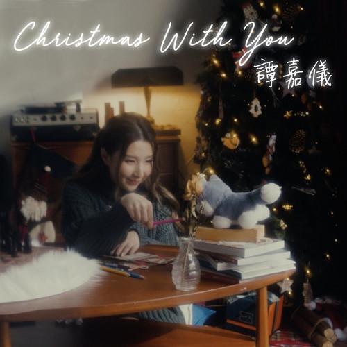 谭嘉仪 ·《Christmas With You》