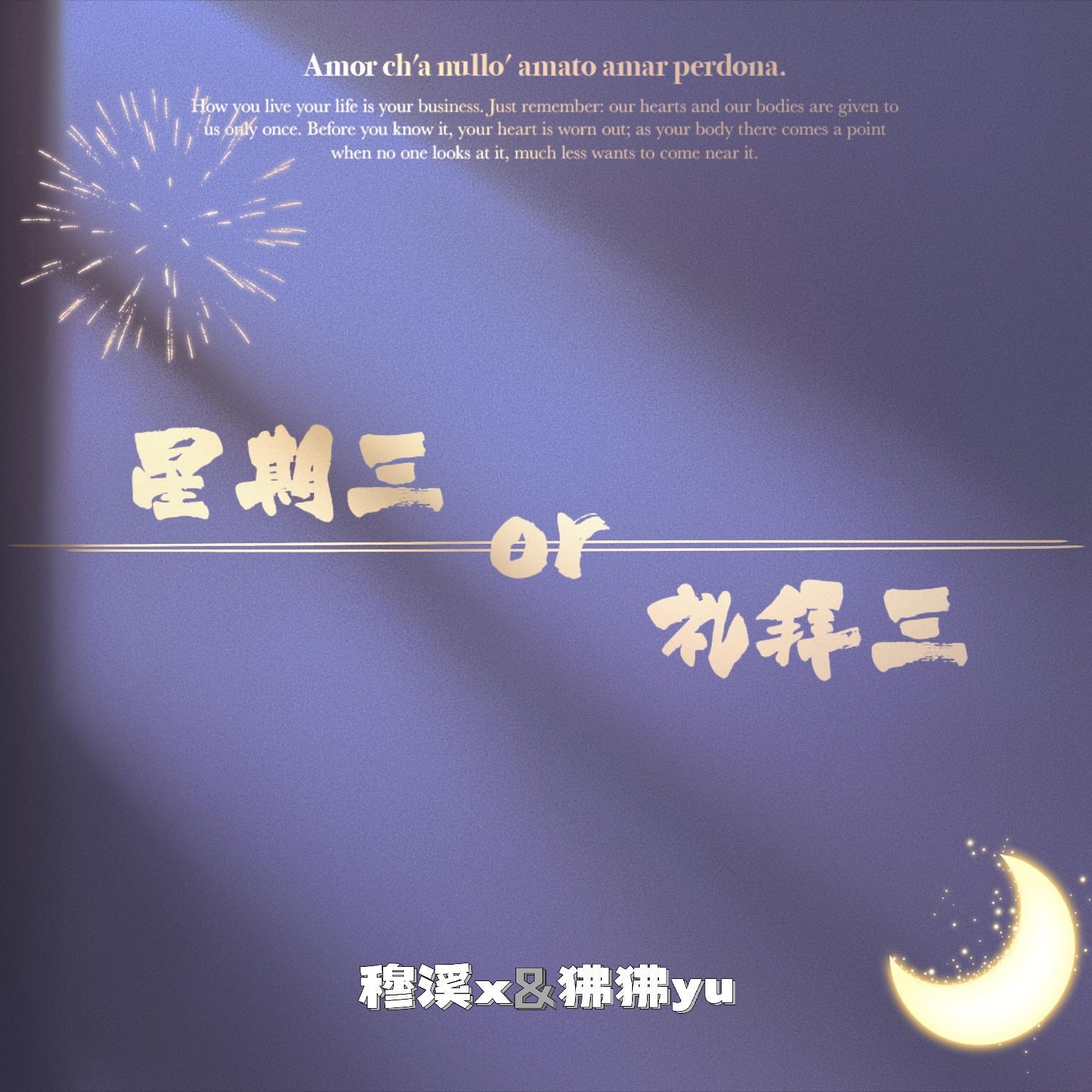 星期三或礼拜三封面