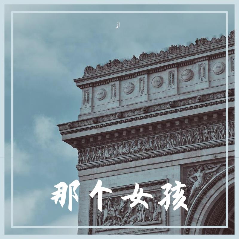 初恋 prod. by唐杰