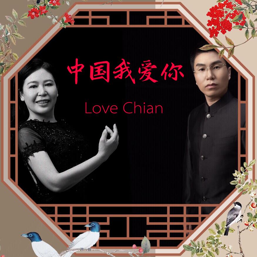 中国我爱你封面