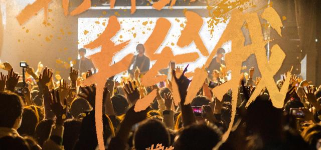 对角巷乐队头像