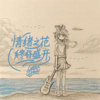 LaterDawn - 我可以成为你(Instrumental)