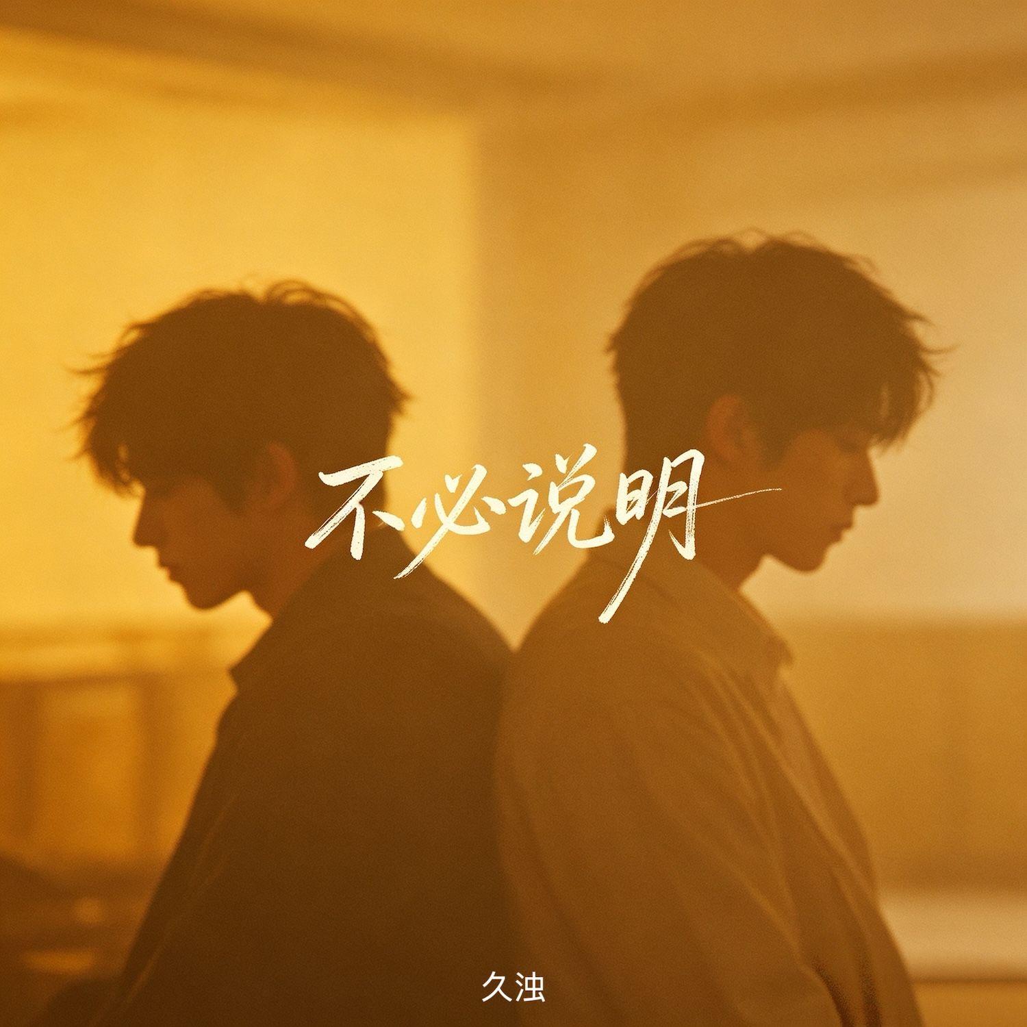 不必说明