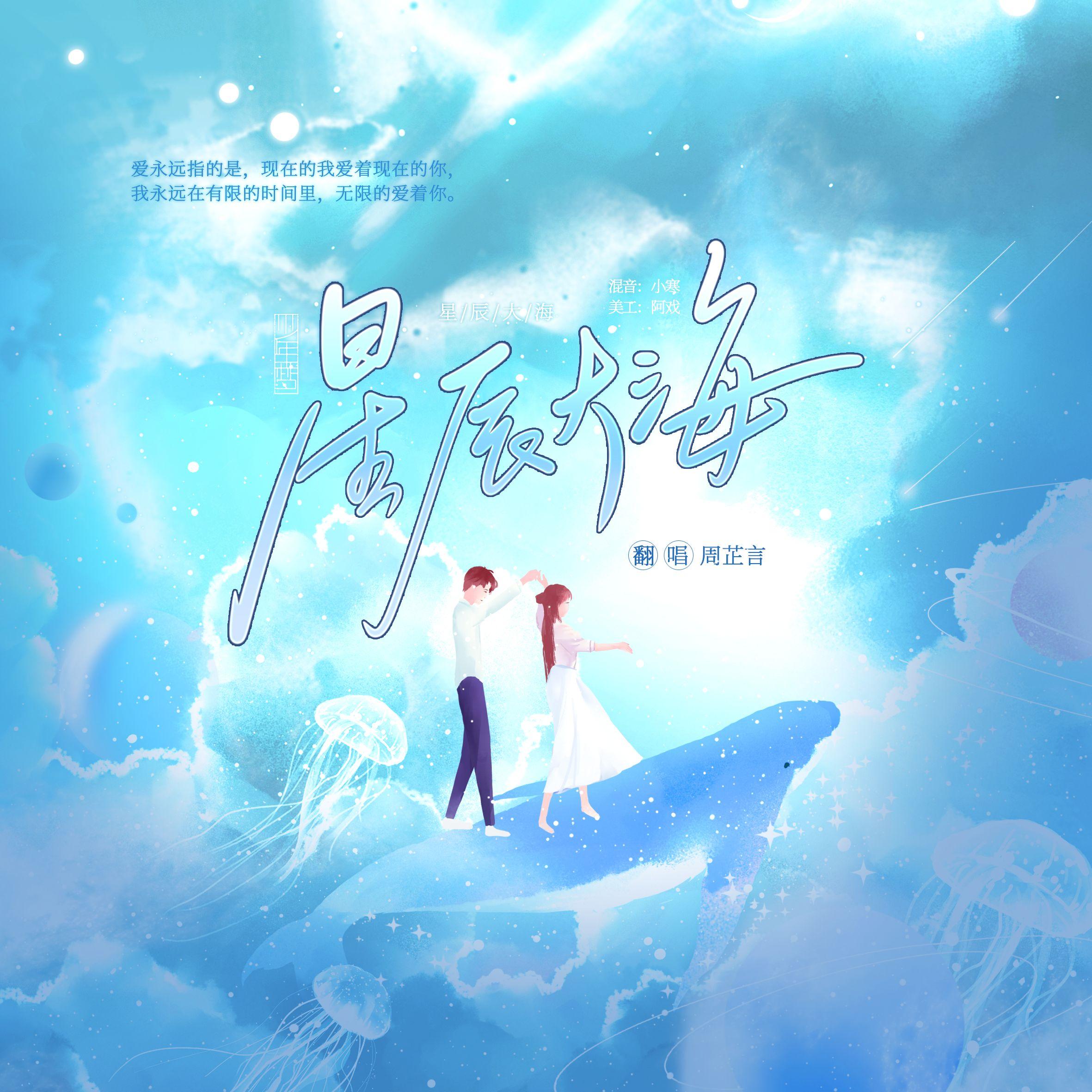 星辰大海封面