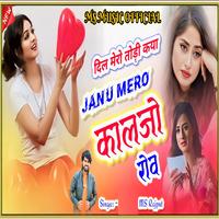 Dil Mero Todi Kaya Janu Mero Kaljo Rov