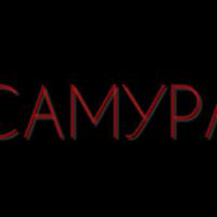 САМУРА资料,САМУРА最新歌曲,САМУРАMV视频,САМУРА音乐专辑,САМУРА好听的歌