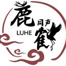 鹿鹤同声哟