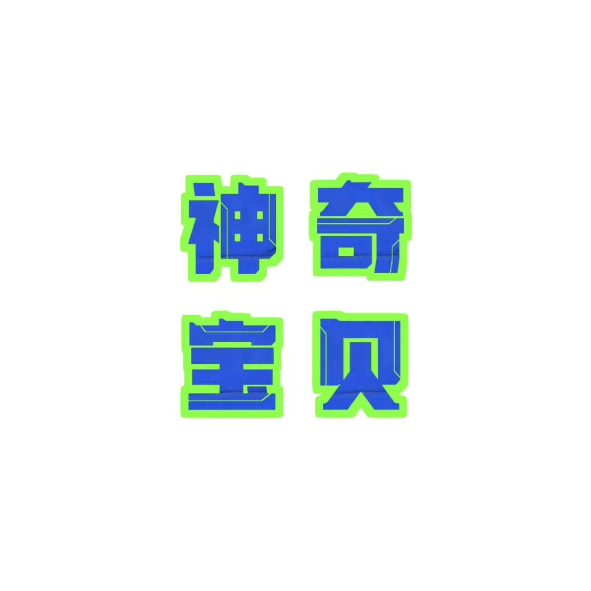 神奇宝贝的cypher(米小文喝醉了)封面