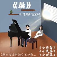落
