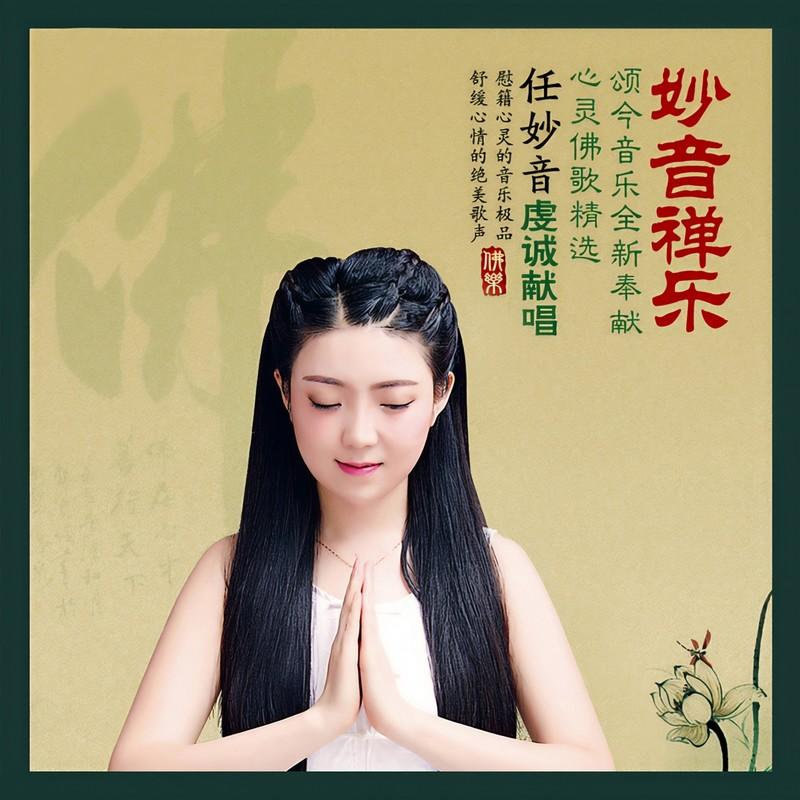 莲花开放 (伴奏)封面