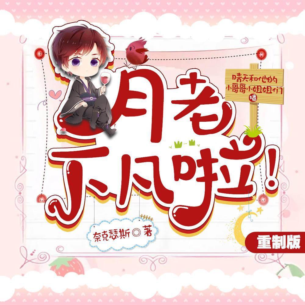 缘·再见《-团宠：月老下凡了》ED 伴奏版 - 晴团封面