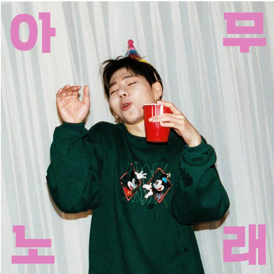 아무노래(Any song)封面