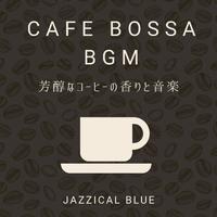 Cafe Bossa BGM: 芳醇なコーヒーの香りと音楽