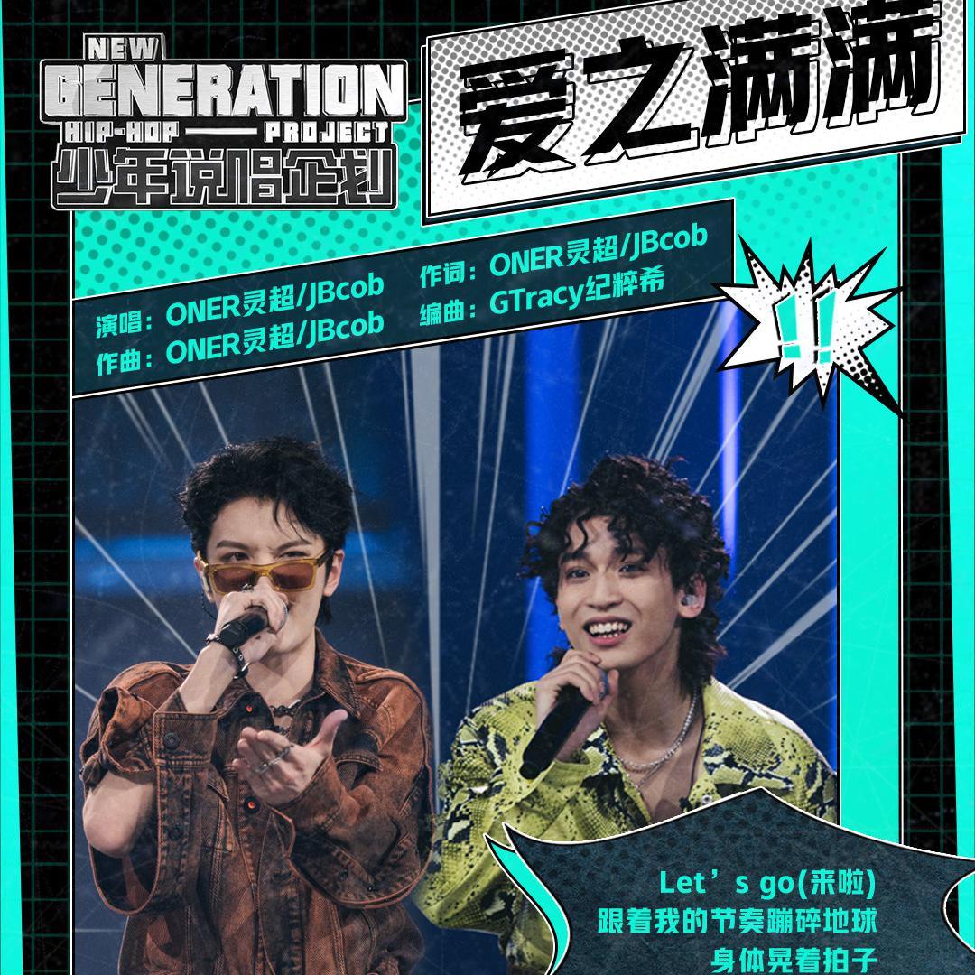爱之满满 - 包子JUN封面
