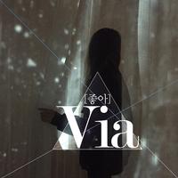 Via - 좋아 (Inst.)