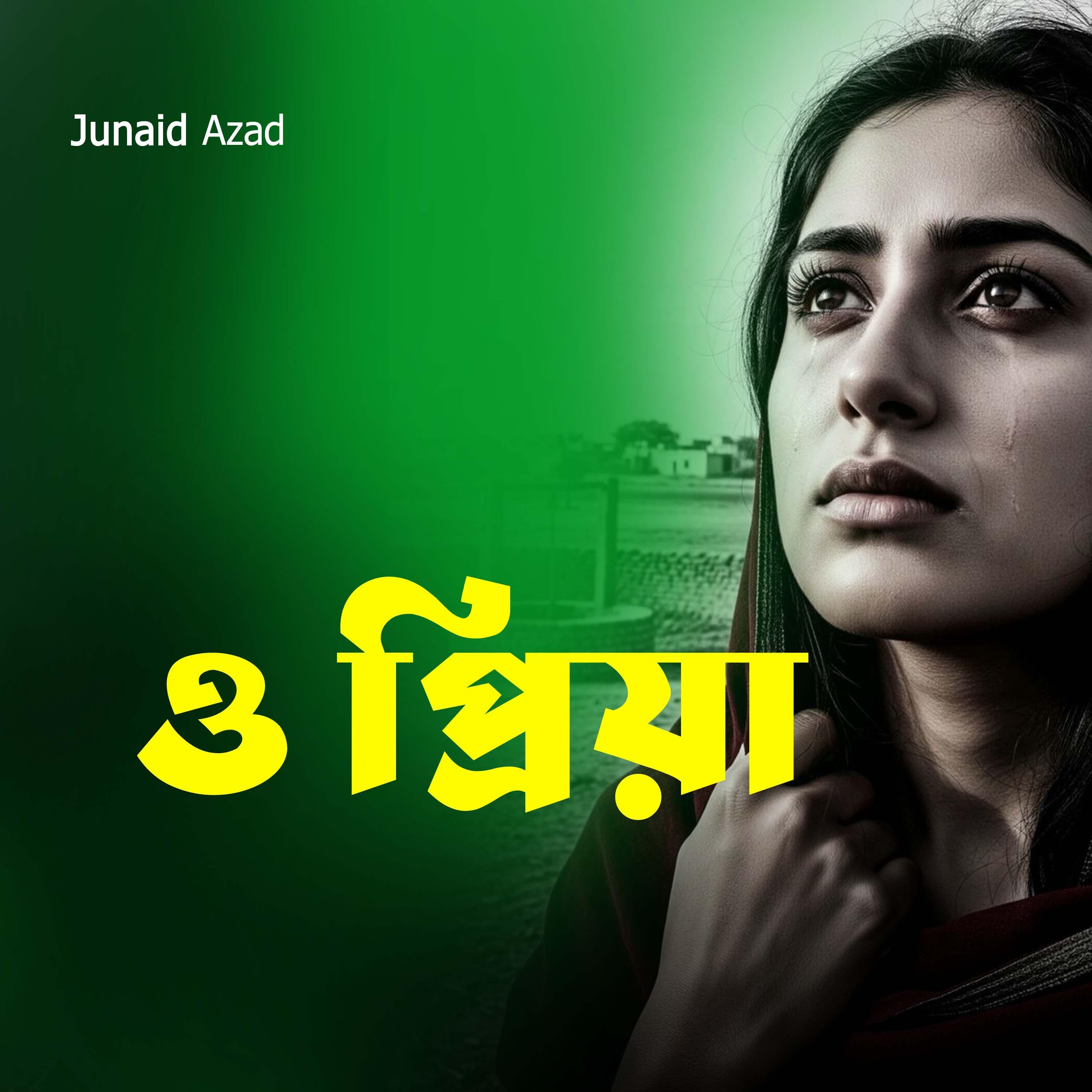 ও প্রিয়া