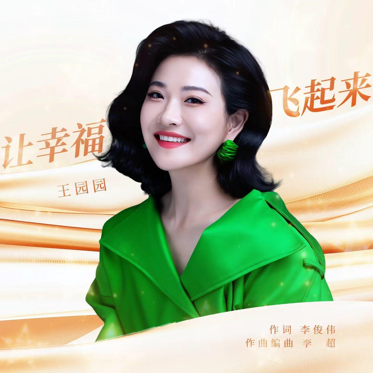 让幸福飞起来封面