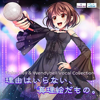 Tinkerbell&Wendybell Vocal Collection 理由はいらない、真理絵だもの。