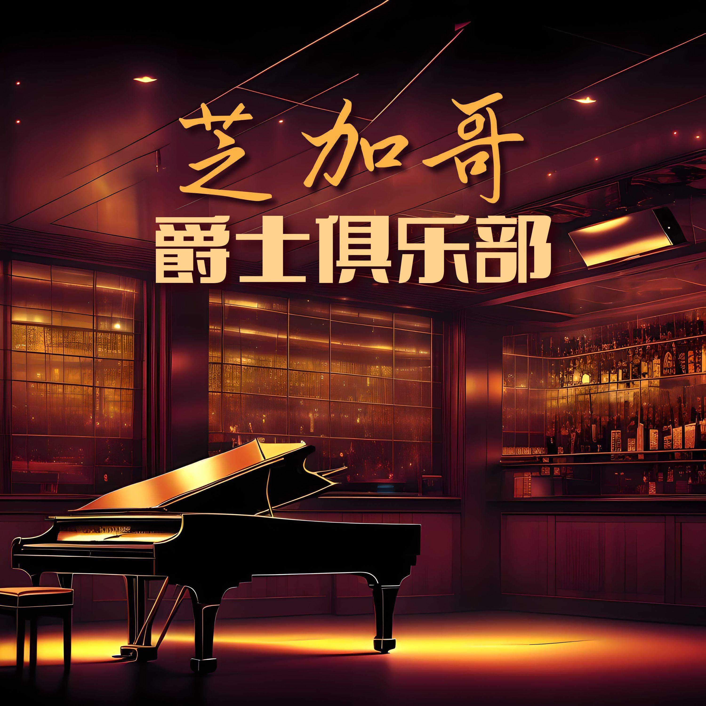 跟你跳一支舞封面